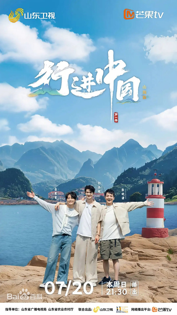行进中国·山海篇第20250921期