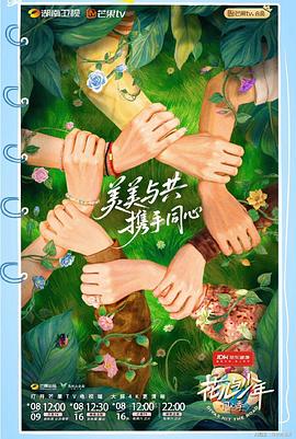 花儿与少年·同心季第20250822期