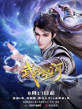武碎星河第10集