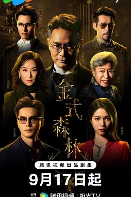 金式森林粤语第20集