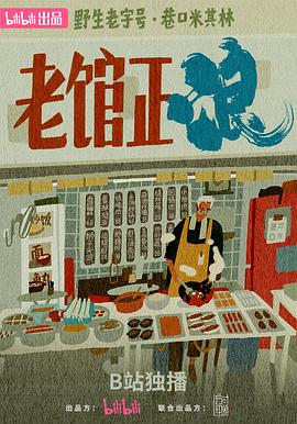 老馆正浪全集