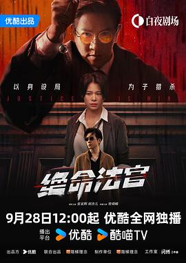 绝命法官粤语第15集