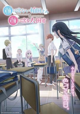不动声色的柏田小姐与喜形于色的太田君全集