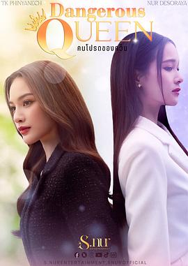 女王危爱全集