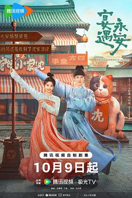 宴遇永安第17集