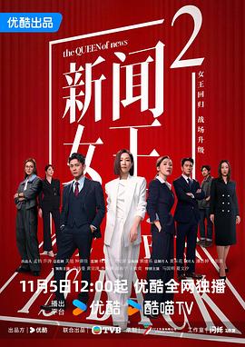 新闻女王2粤语第21集