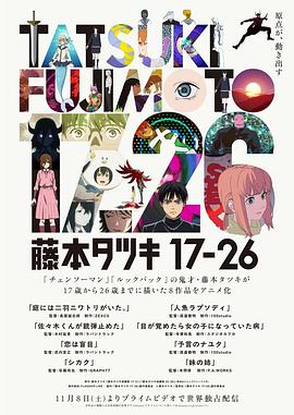 藤本树 17-26第01集