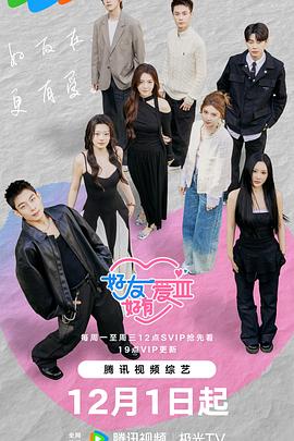 好友好有爱第三季第20260105期上