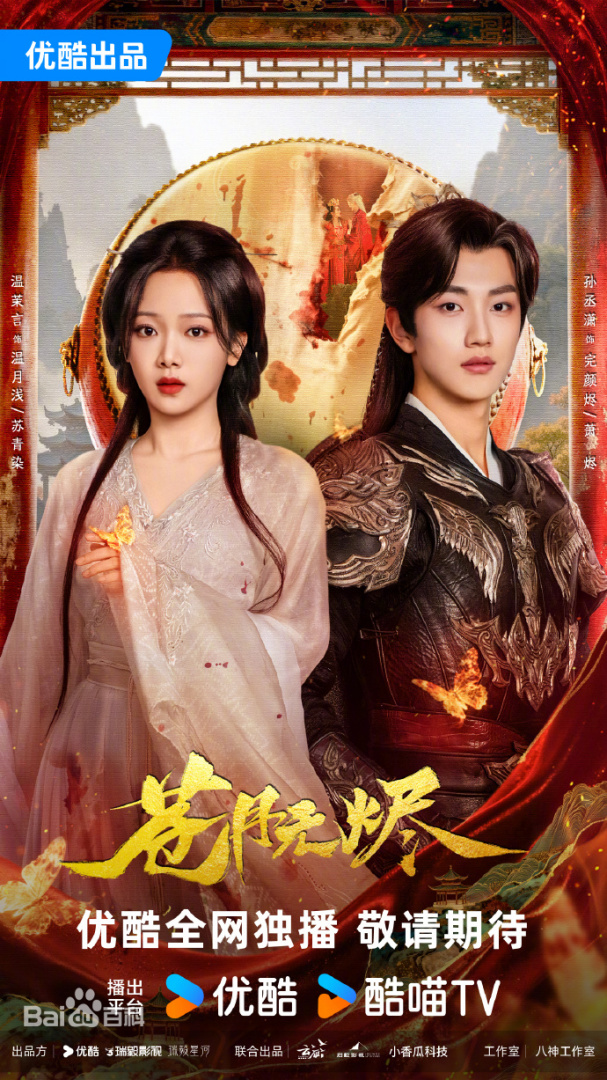 苍月无烬第14集