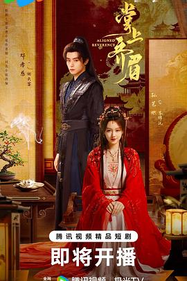 掌上齐眉第14集