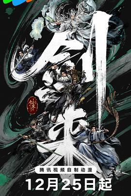 剑来第二季第17集