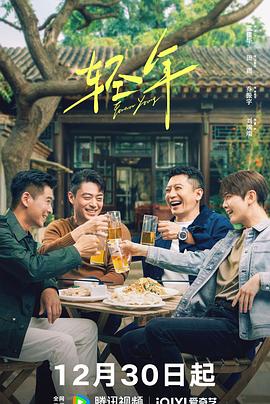 轻年第21集