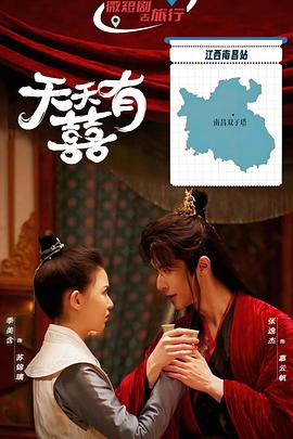 天天有囍第21集