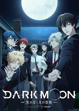 DARK MOON -黑之月: 月之祭坛-全集