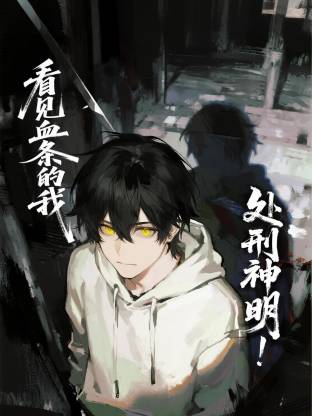 看见血条的我，处刑神明！第13集
