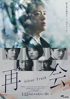 再会～沉默的真相～第01集