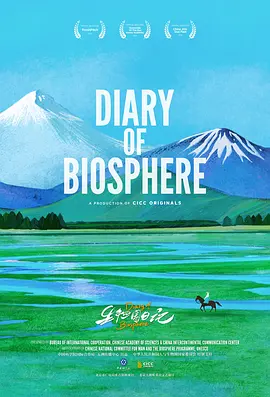 生物圈日记英语全集