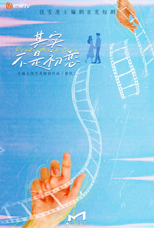 其实不是初恋第09集