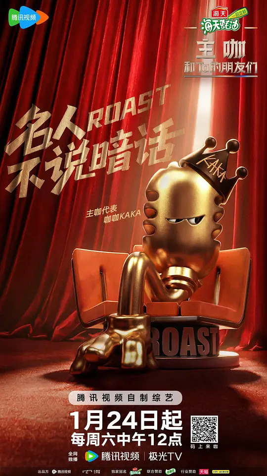 主咖和Ta的朋友们第20260329期上桌吧！主咖