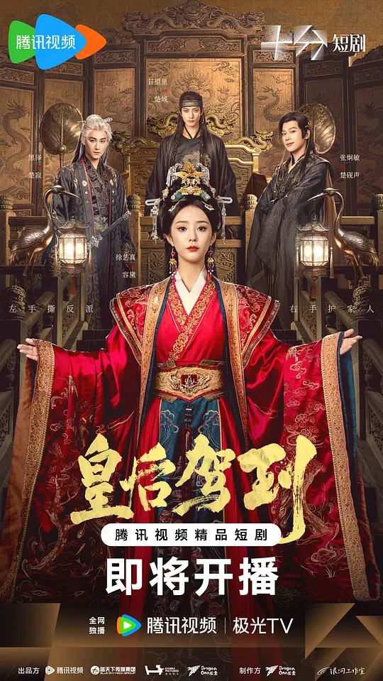 皇后驾到第21集