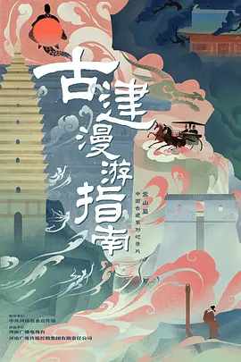 古建漫游指南全集