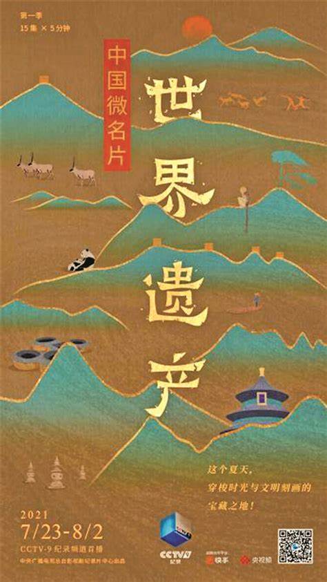 中国的世界遗产·西南篇全集