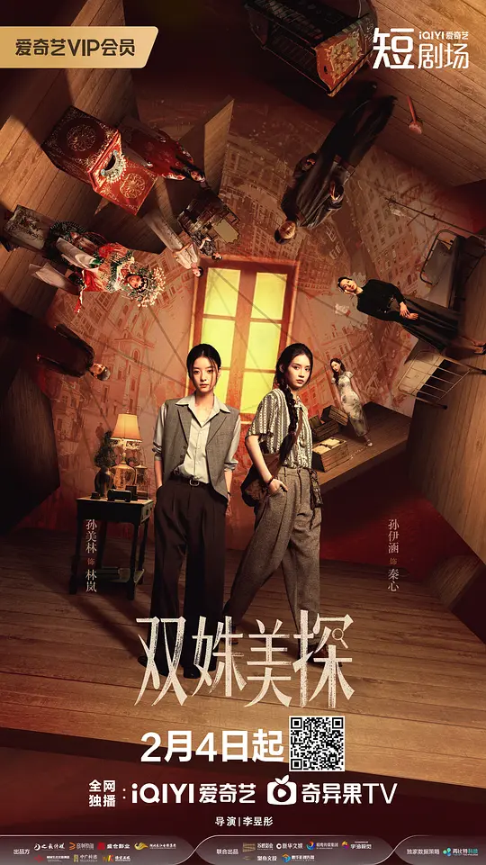 双姝美探第20集