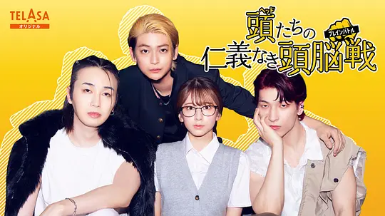 头目们毫无仁义的头脑战(全集)