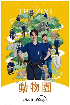 动物园第01集