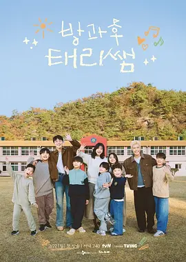 放学后的泰梨老师全集