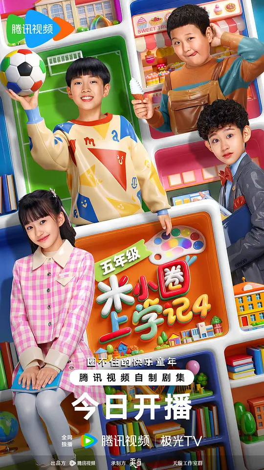 米小圈上学记4第21集