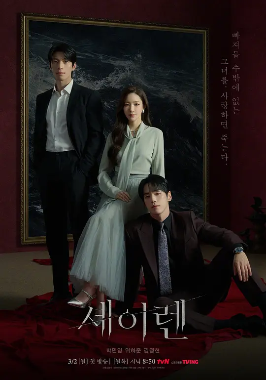 魔女之吻第10集