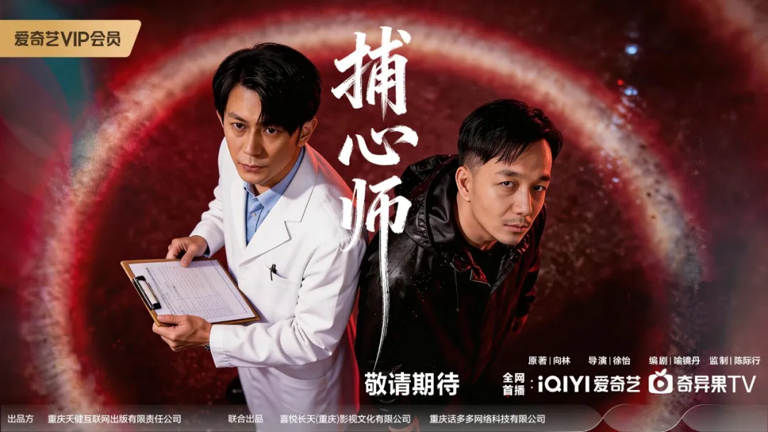 捕心师第11集