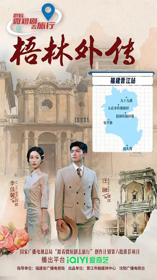 梧林外传第21集