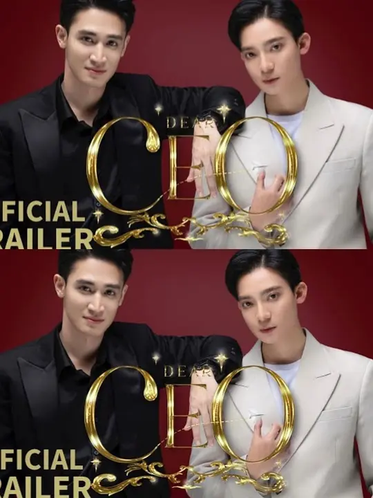 亲爱的CEO第01集