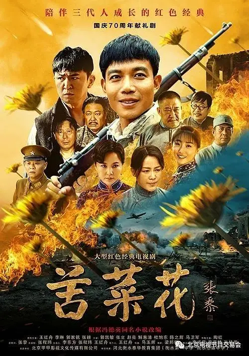 苦菜花第31集