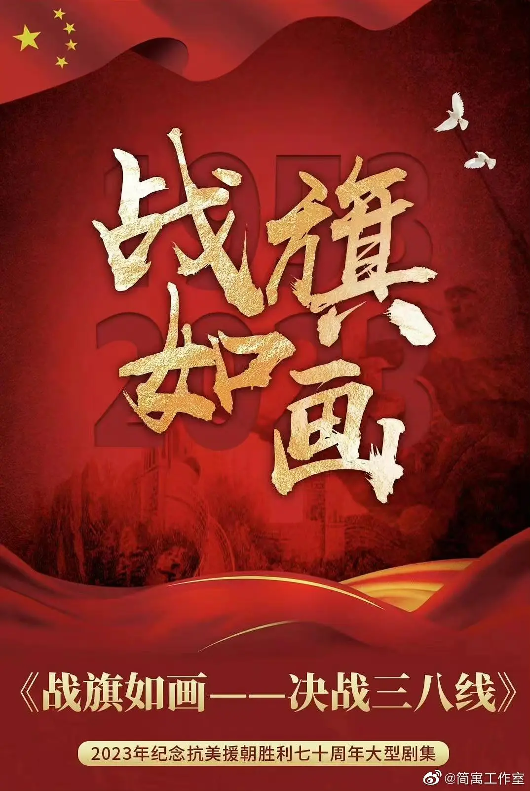 战旗如画第02集
