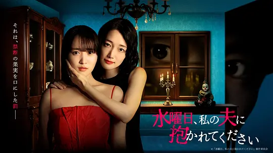 星期三，请让我丈夫拥抱你全集
