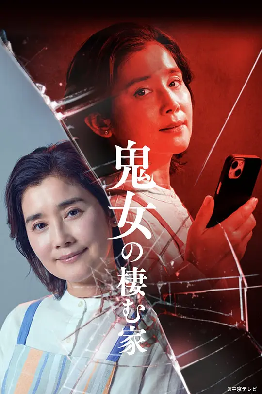鬼女之家全集