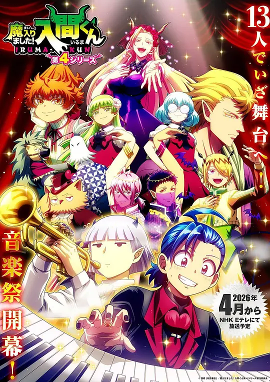入间同学入魔了！第四季全集