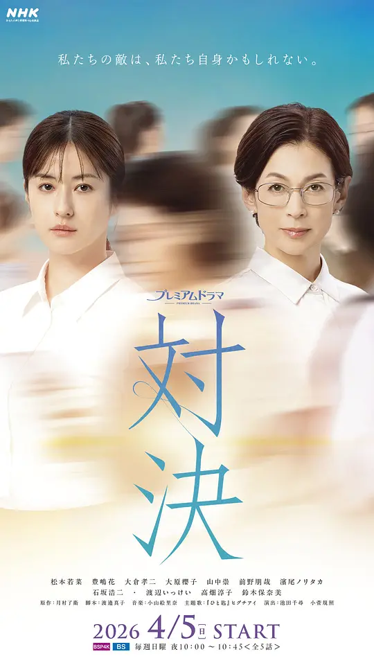 对决2026第01集