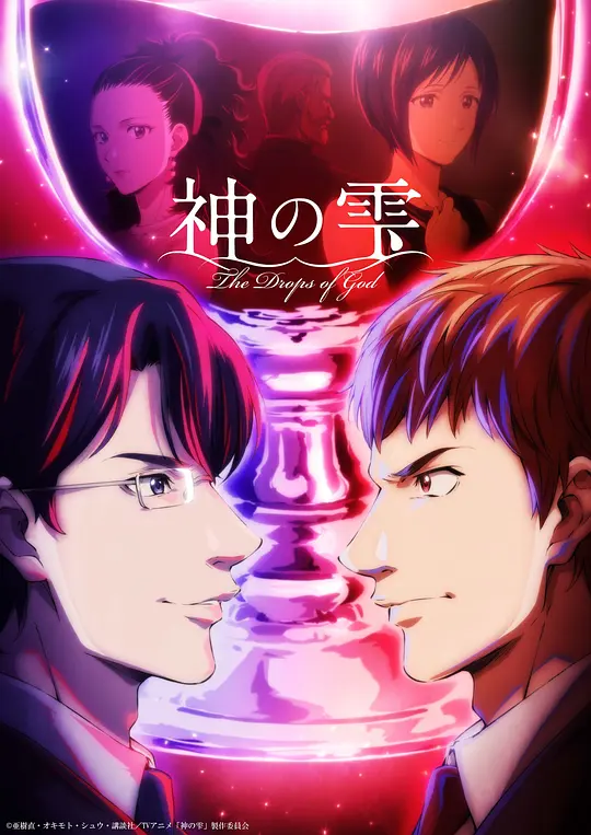 神之水滴第01集