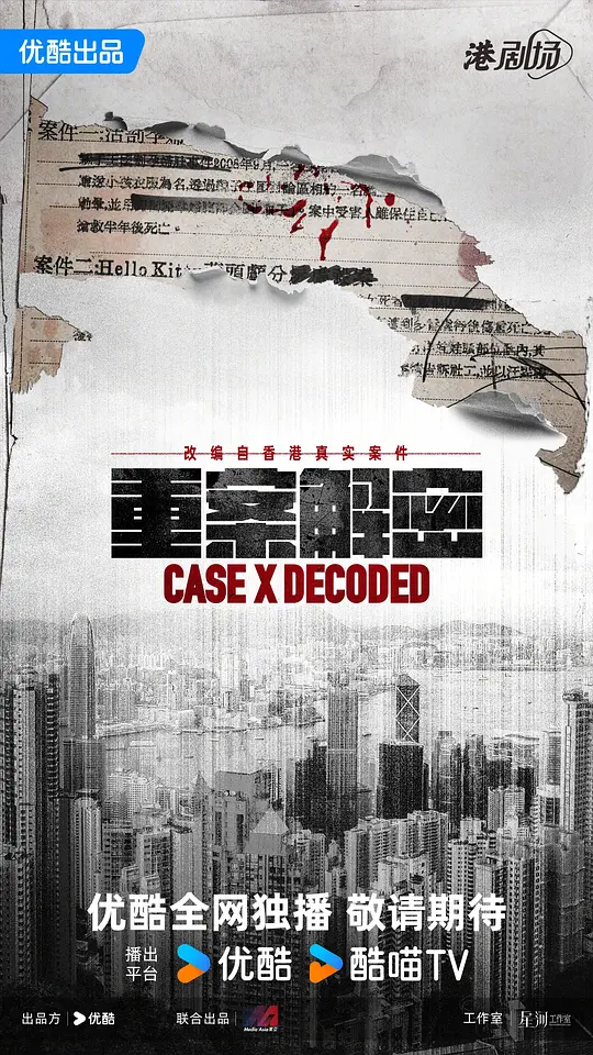 重案解密国语第01集