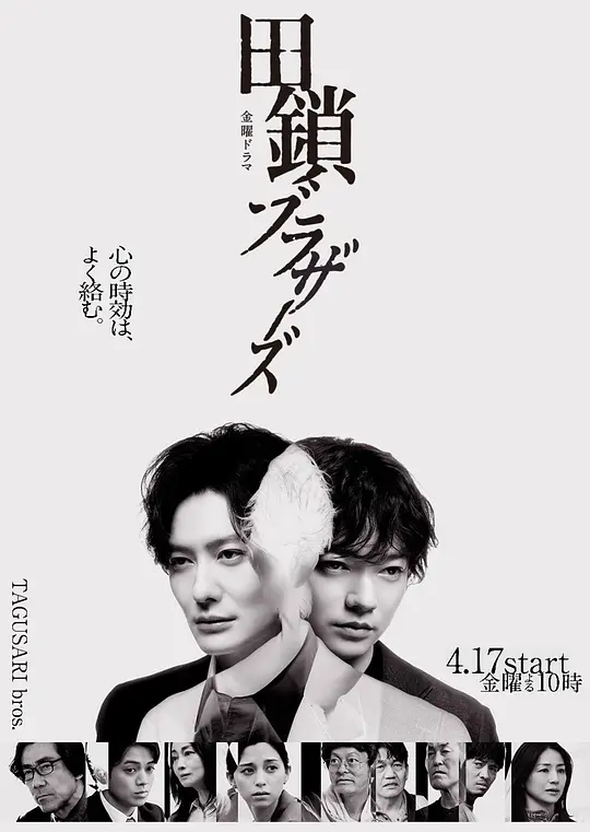 田锁兄弟全集