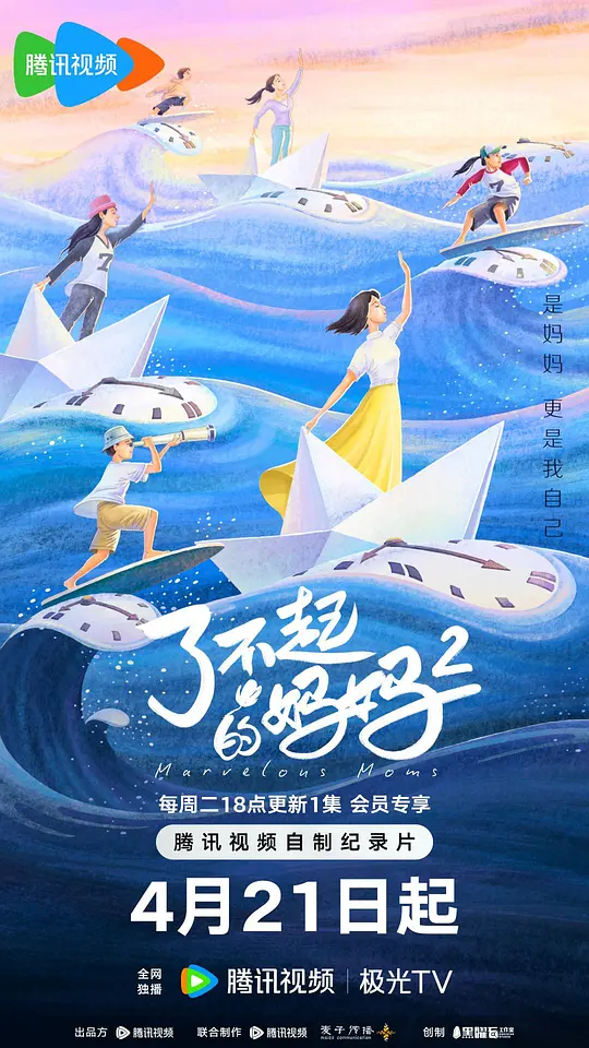 了不起的妈妈第二季全集