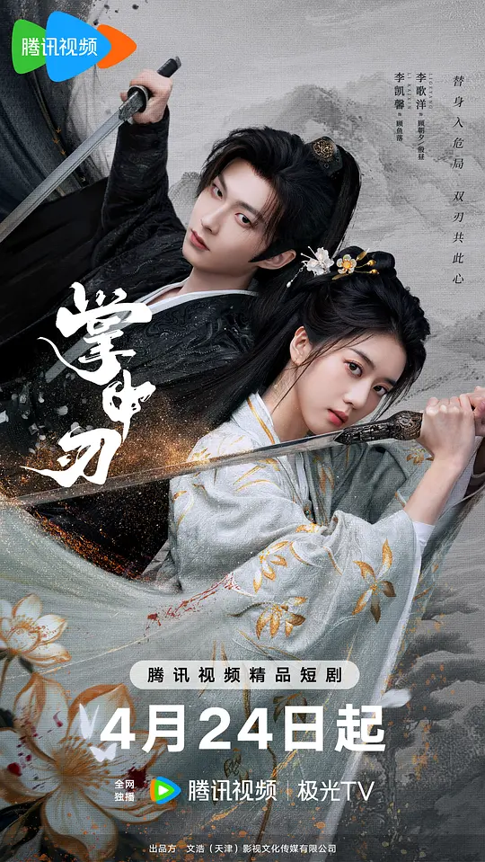 掌中刃第14集