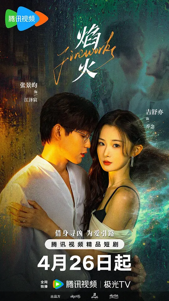 焰火第01集