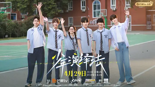 少年演绎法第18集