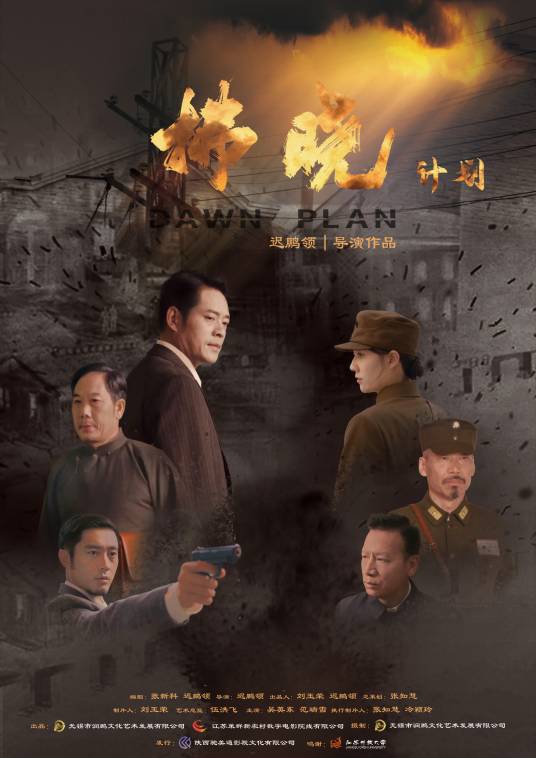 拂晓计划