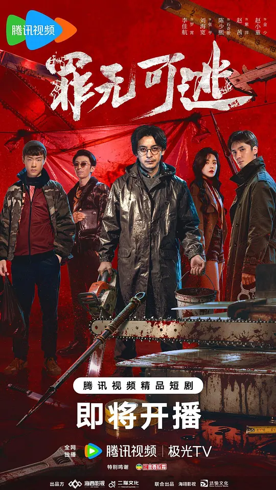 罪无可逃全集